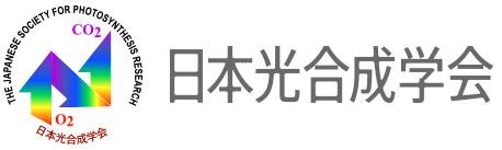 日本光合成学会